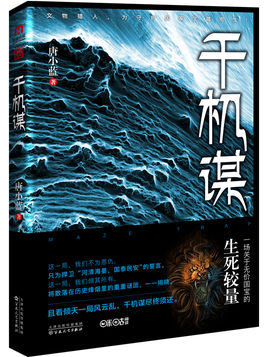 千机谋在线阅读