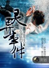 我在部队的灵异事件在线阅读