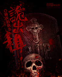 诡出租在线阅读