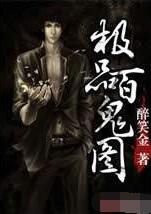 极品百鬼图