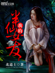 我的半仙女友在线阅读