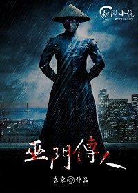 巫门传人在线阅读