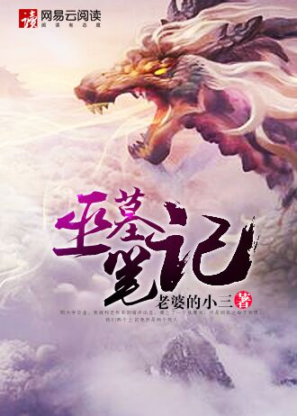 巫墓笔记在线阅读