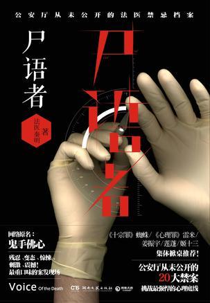 法医秦明（1-5部）在线阅读