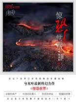 惊恐世界在线阅读