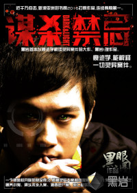 谋杀禁忌在线阅读