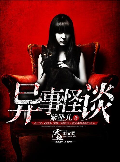 异事怪谈在线阅读