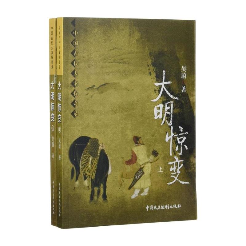 大明惊变在线阅读