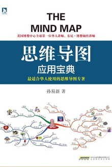 思维导图应用宝典