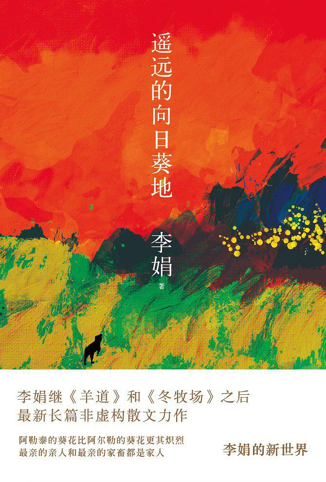 遥远的向日葵地在线阅读