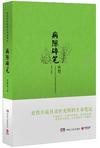 病隙碎笔：史铁生人生笔记在线阅读