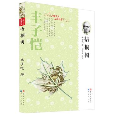 梧桐树在线阅读