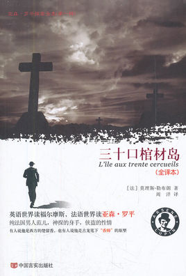 三十口棺材岛在线阅读