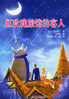 红玫瑰旅馆的客人在线阅读