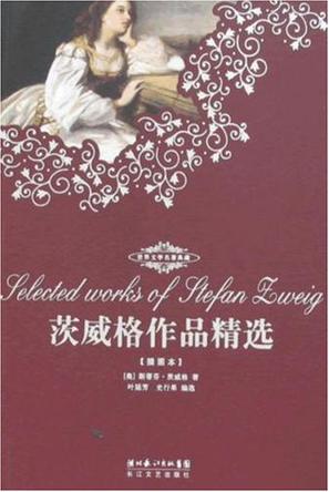 茨威格短篇小说集在线阅读