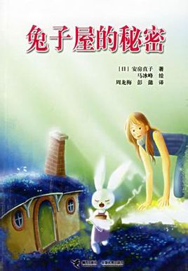 兔子屋的秘密在线阅读