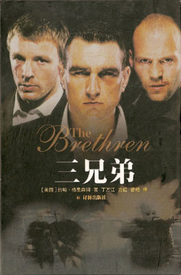 三兄弟在线阅读