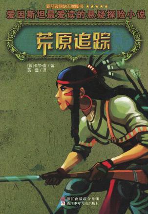 荒原追踪在线阅读