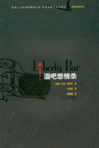 酒吧悲情录在线阅读