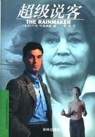 超级说客在线阅读