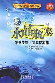 水晶瓶塞在线阅读