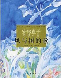 风与树的歌在线阅读