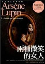 两种微笑的女人在线阅读