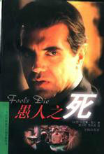 愚人之死在线阅读