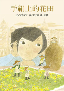 手绢上的花田在线阅读