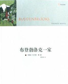布登勃洛克一家在线阅读
