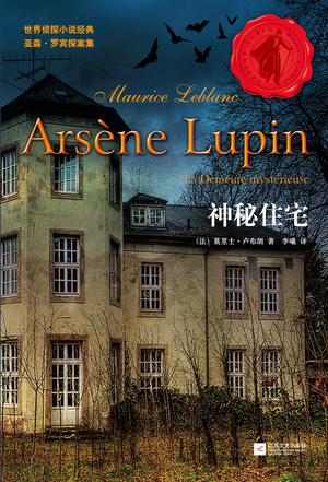 神秘住宅在线阅读