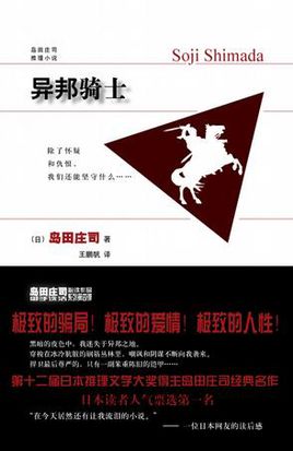 异邦骑士在线阅读