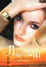 升起的太阳在线阅读