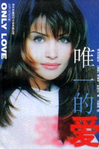 唯一的爱在线阅读
