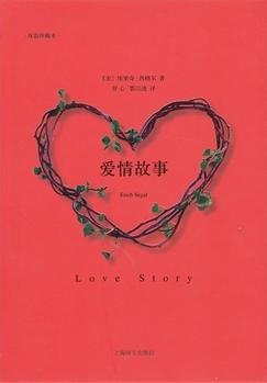 爱情故事在线阅读