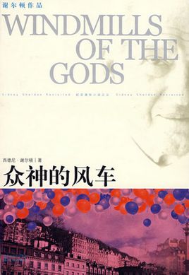 众神的风车在线阅读