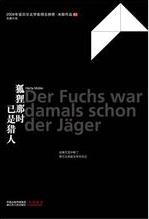 狐狸那时已是猎人在线阅读