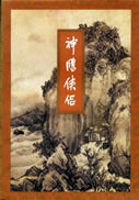 神雕侠侣在线阅读