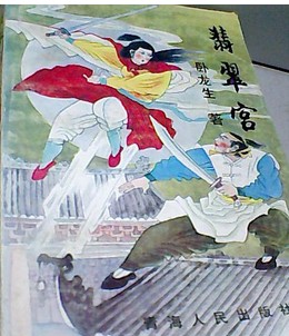 翡翠宫在线阅读
