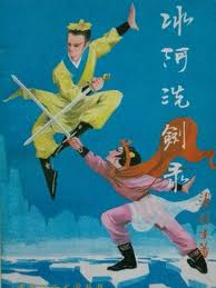 冰河洗剑录在线阅读