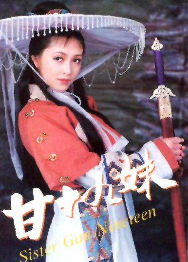 甘十九妹在线阅读