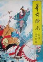 莽野神龙在线阅读