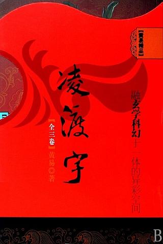 凌渡宇在线阅读