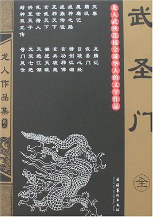 武圣门在线阅读
