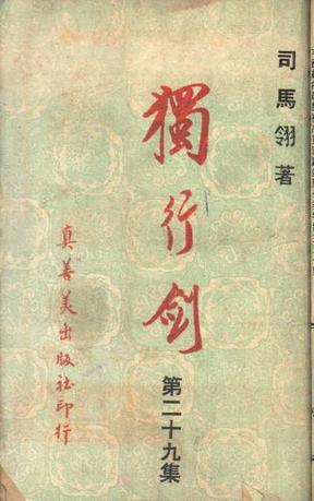 独行剑在线阅读
