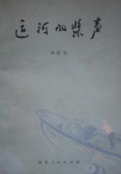 运河的桨声