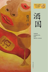 酒国在线阅读