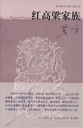 红高粱家族在线阅读