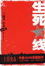 生死线在线阅读