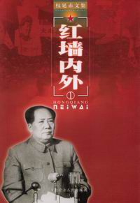 红墙内外